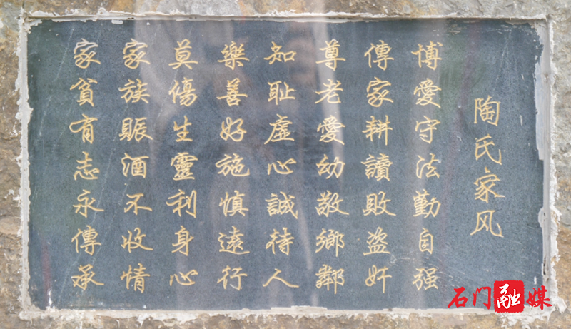 石门：承载70年家风 引领清廉新风尚