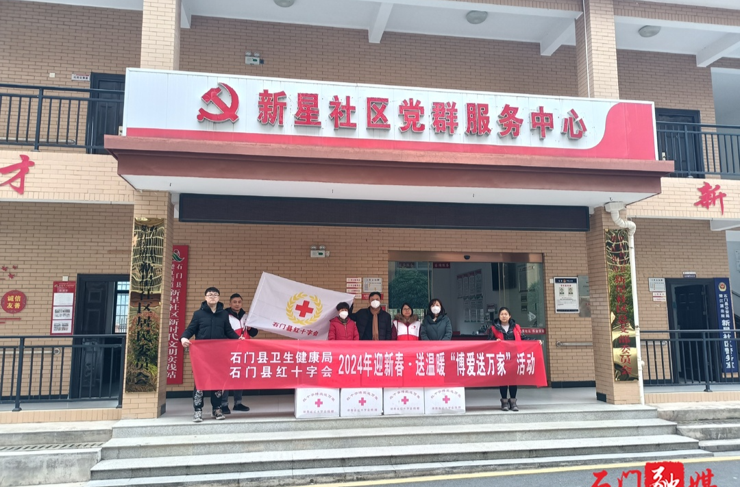 石门县红十字会：“温暖箱”，让20个困难家庭在这个冬天不再寒冷