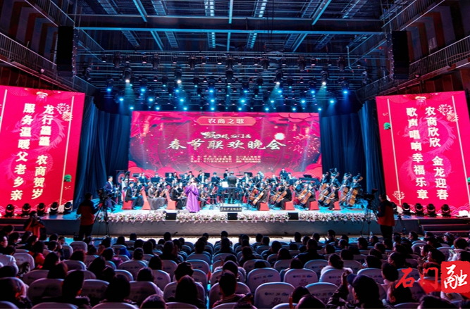 农商之歌·2024石门县春节联欢晚会圆满落幕 观众反响热烈