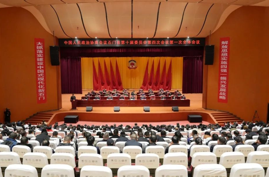 政协石门县第十届委员会第四次会议开幕