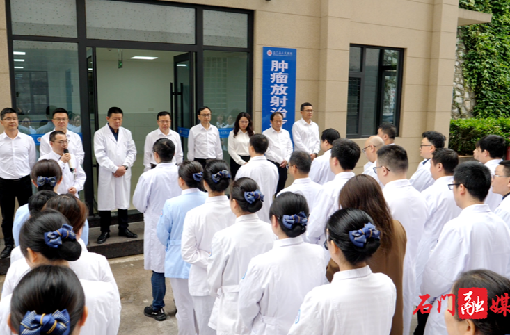 石门县人民医院举行联影506c直线加速器开机仪式