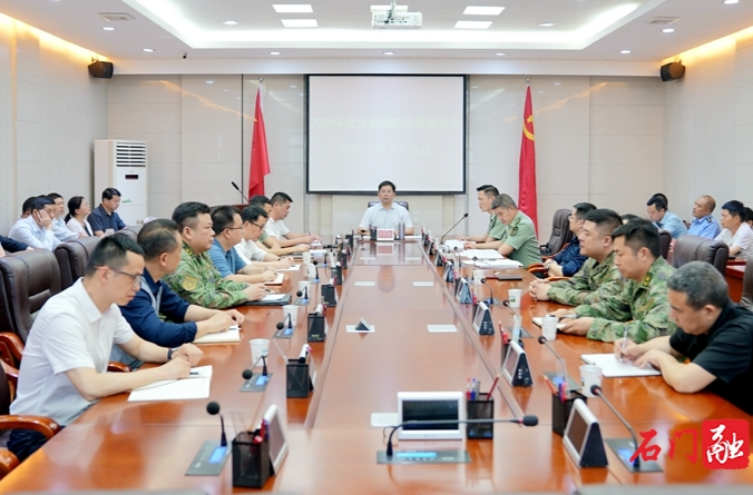 李长春主持召开2024年度县国防动员委员会全体（扩大）会议