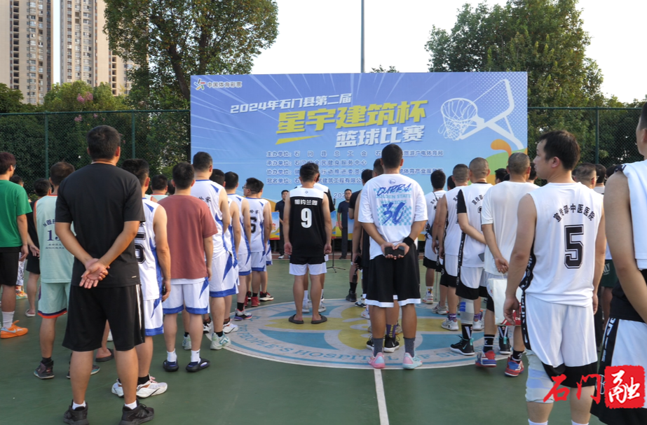 2024年石门县第二届“星宇建筑杯”篮球赛开赛