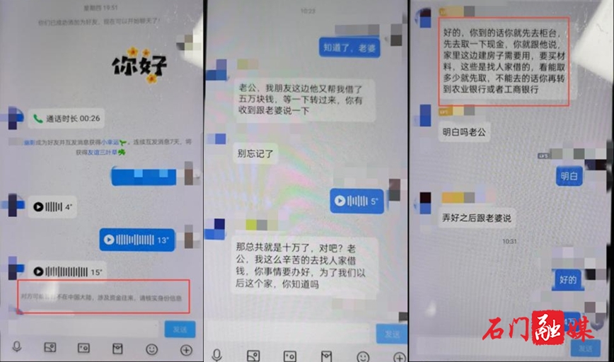 石门农商银行：银警联动，成功拦截 涉诈资金10万元！