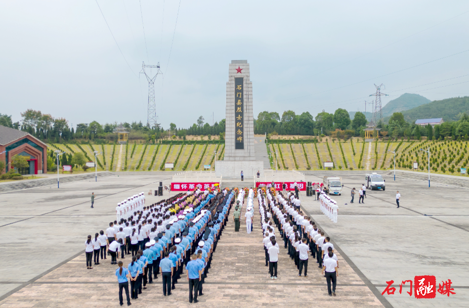 石门县举行烈士纪念日公祭活动