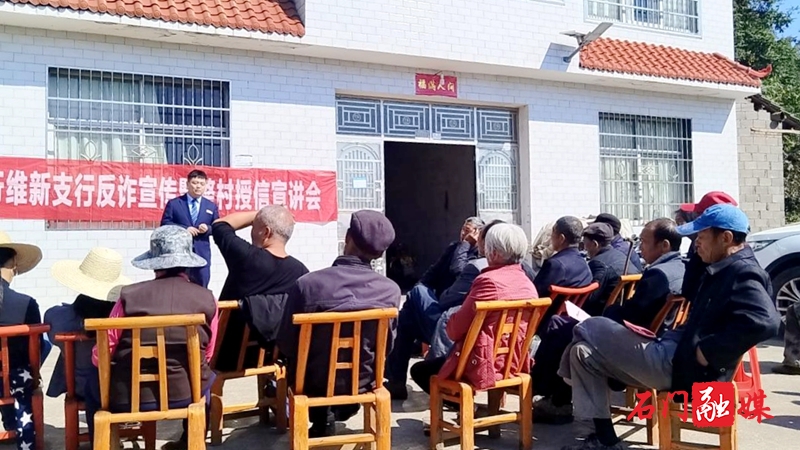 石门农商银行：小小屋场会 大大“为民心”