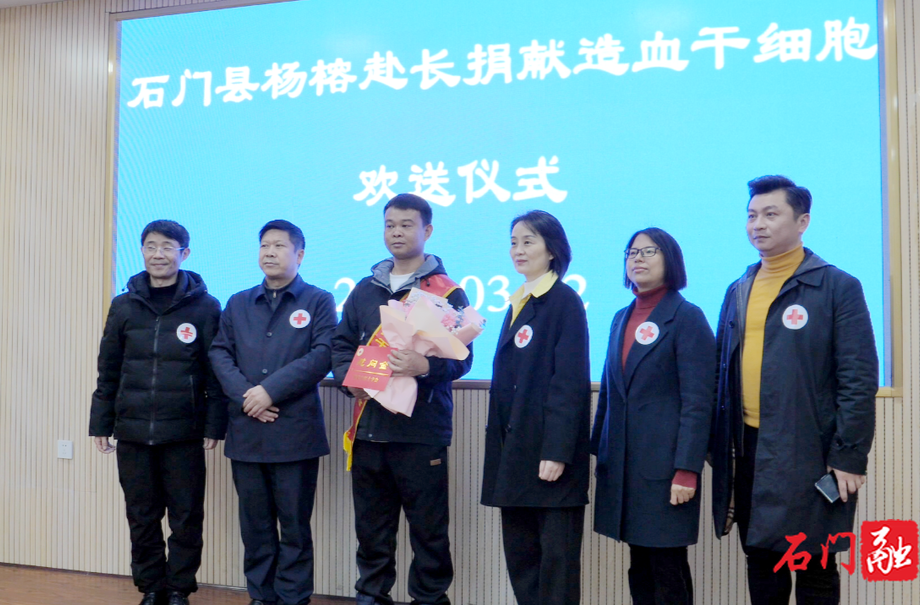 石门县志愿者杨榕赴长沙捐献造血干细胞