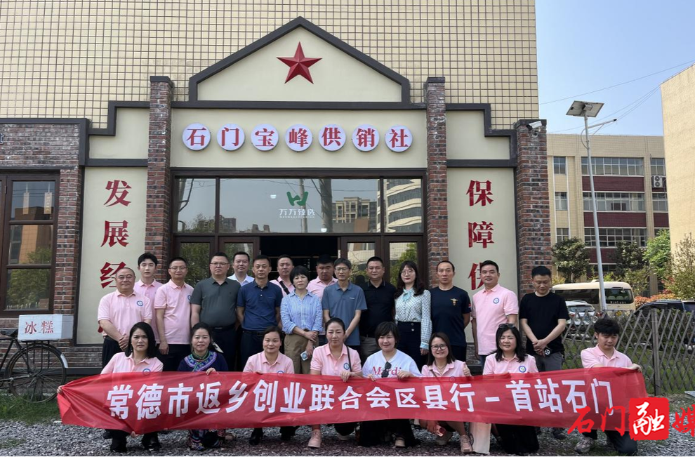 石门：返乡创业联合会点燃乡村新活力