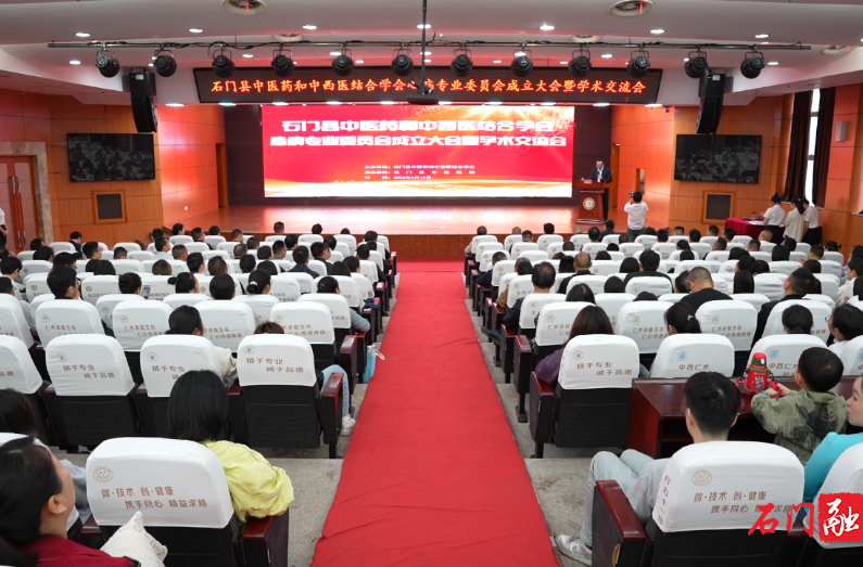 石门县中医药和中西医结合学会心病专业委员会成立
