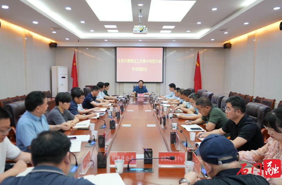 李长春专项调度整改工作集中攻坚行动