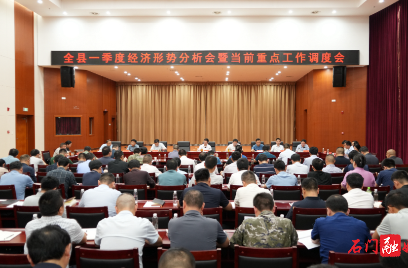 吴兴国主持召开全县一季度经济形势分析会暨当前重点工作调度会