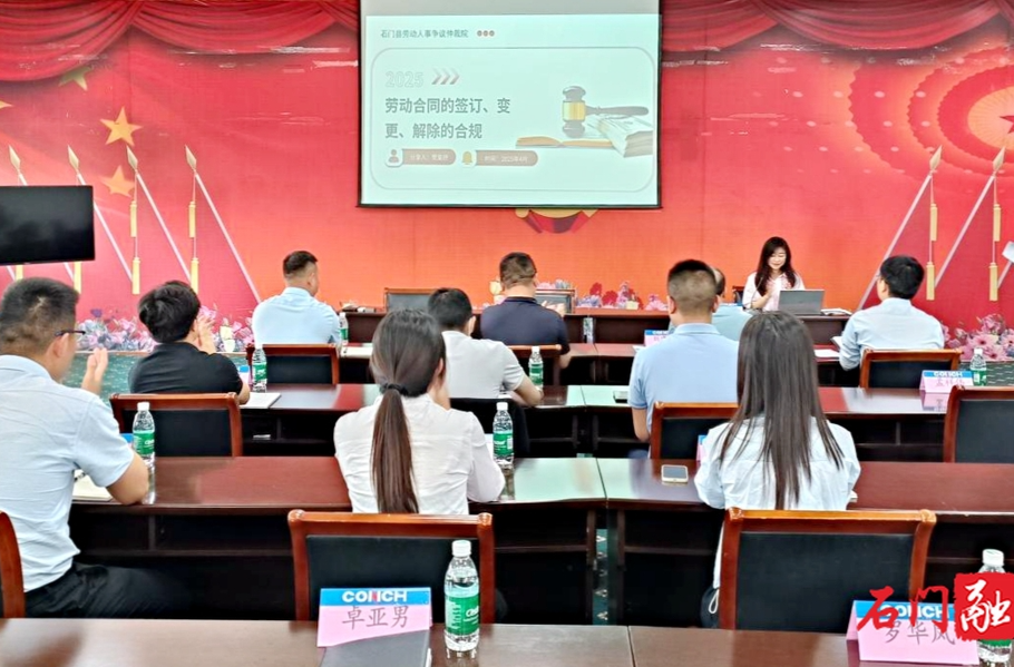 石门：仲裁服务进企业 法润劳资护和谐
