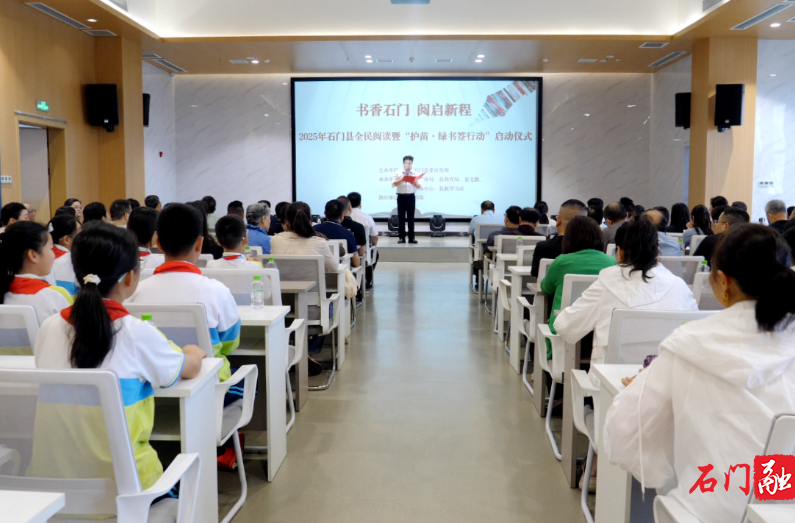 2025年石门县全民阅读暨“护苗·绿书签行动”启动