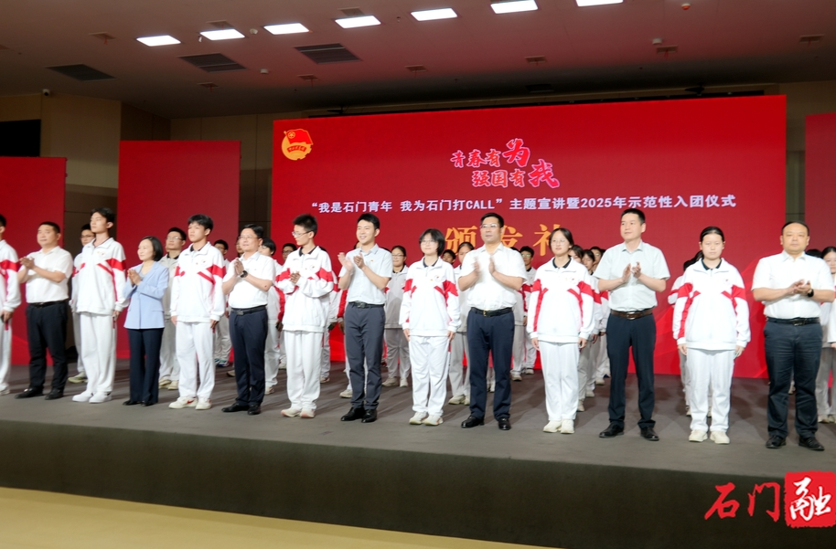 石门县举办“青春有为 强国有我”五四青年节主题活动