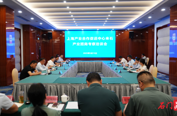 上海产业合作促进中心来石考察洽谈