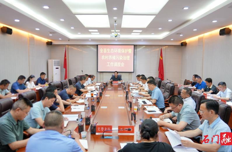 李长春主持召开全县生态环境保护暨农村养殖污染治理工作调度会