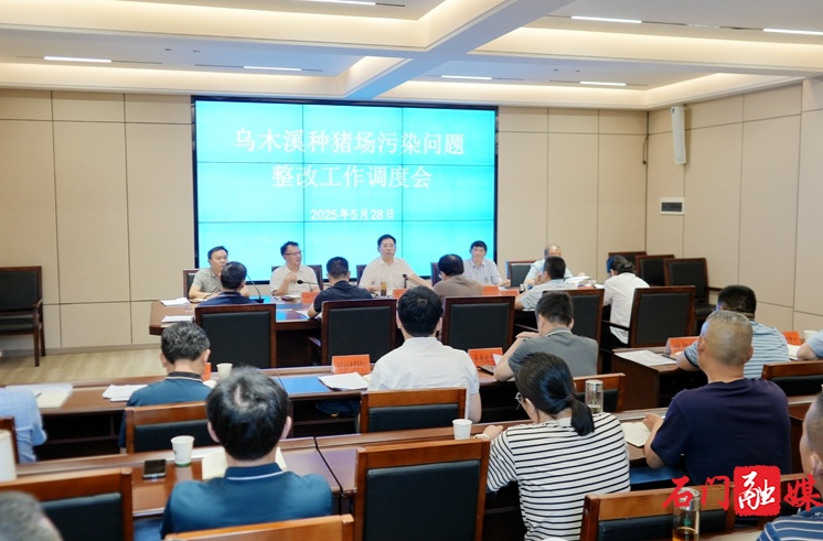 李长春专题调度生态环境突出问题整改工作