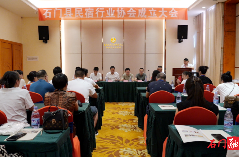 石門縣民宿協(xié)會(huì)成立