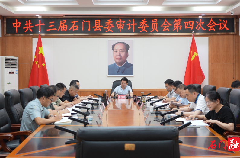 吳興國主持召開十三屆縣委審計(jì)委員會(huì)第四次會(huì)議