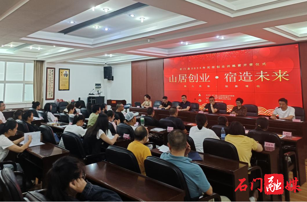 石門：7天變身“民宿掌柜” ——民宿創(chuàng)業(yè)訓(xùn)練營火熱開啟