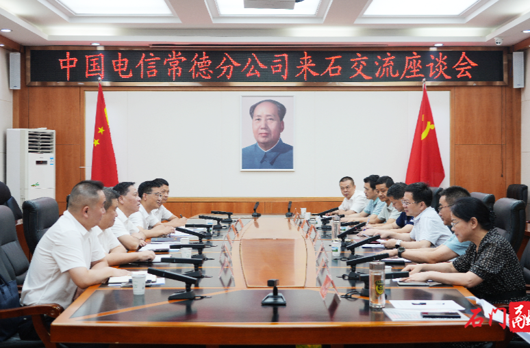 中國(guó)電信常德分公司來(lái)石交流座談