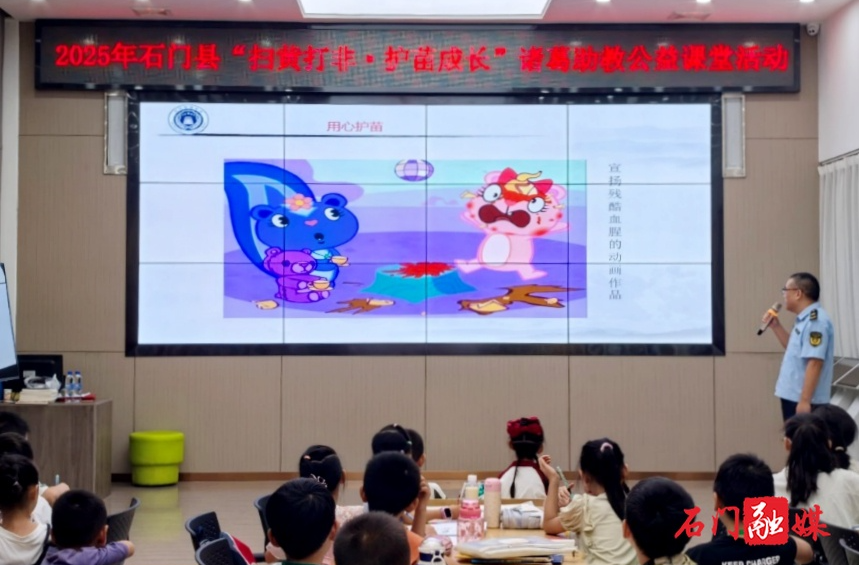 護(hù)航童真暑期！石門(mén)縣舉辦“護(hù)苗?綠書(shū)簽”公益課堂