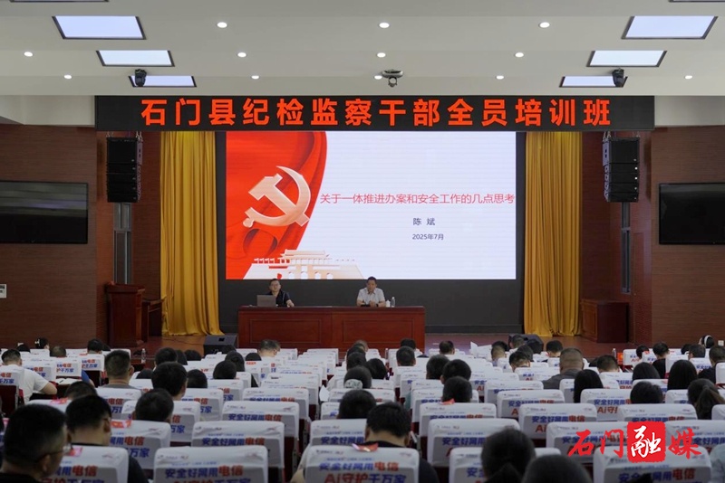 石門：強化學用結(jié)合 鍛造紀檢監(jiān)察鐵軍