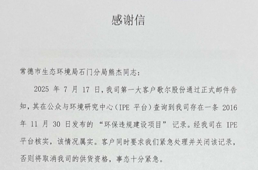 高效服務(wù)顯擔當！石門生環(huán)分局收到一封特殊感謝信