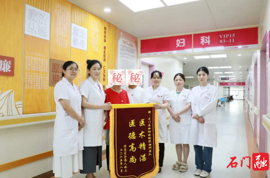 石門(mén)縣婦幼保健院成功完成首例陰道癌根治手術(shù)，七旬患者贈(zèng)錦旗致謝