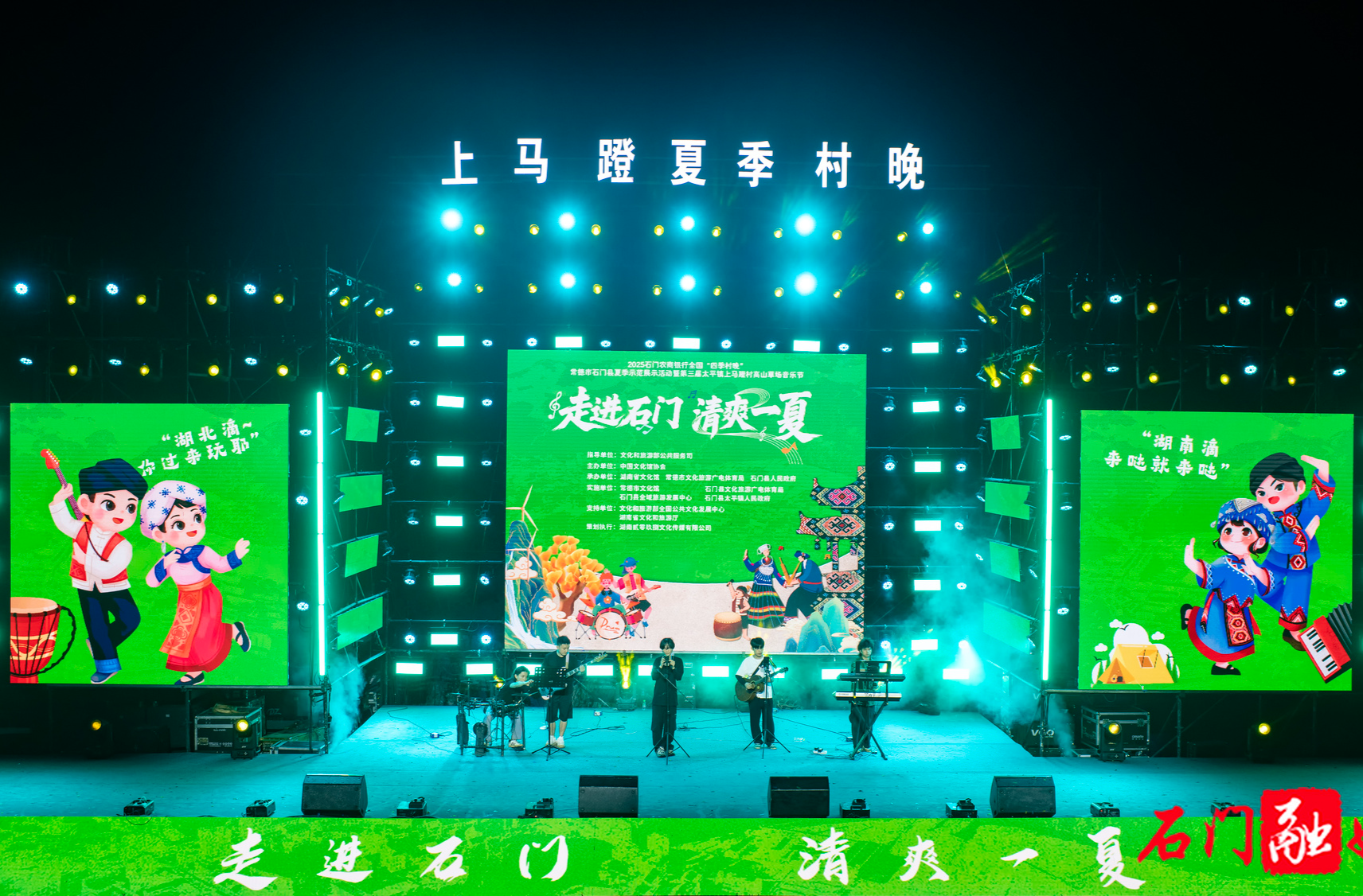 “走進(jìn)石門(mén) 清爽一夏”2025年全國(guó)“夏季村晚”石門(mén)縣示范展示暨第三屆太平鎮(zhèn)上馬蹬村高山草場(chǎng)音樂(lè)節(jié)開(kāi)幕