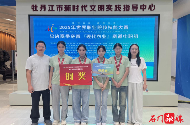 喜訊！湘北職專在世界職業(yè)院校技能大賽中榮獲銅獎