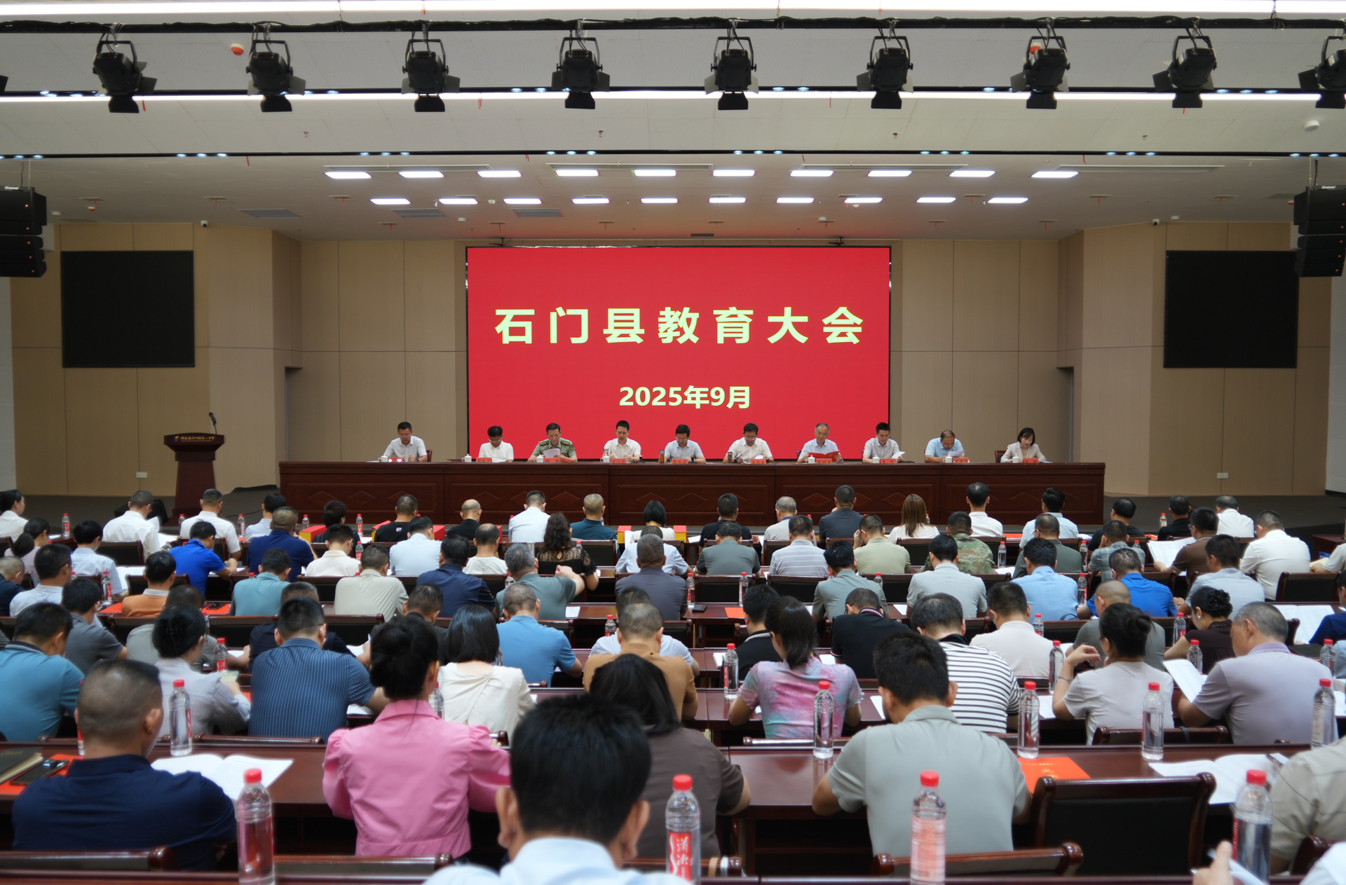 石門縣召開2025年教育大會