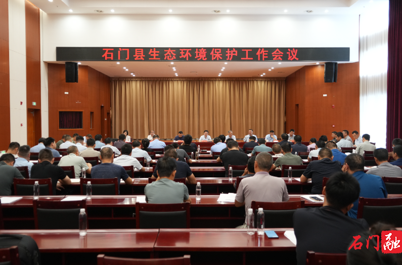 吳興國主持召開全縣生態(tài)環(huán)境保護工作會議
