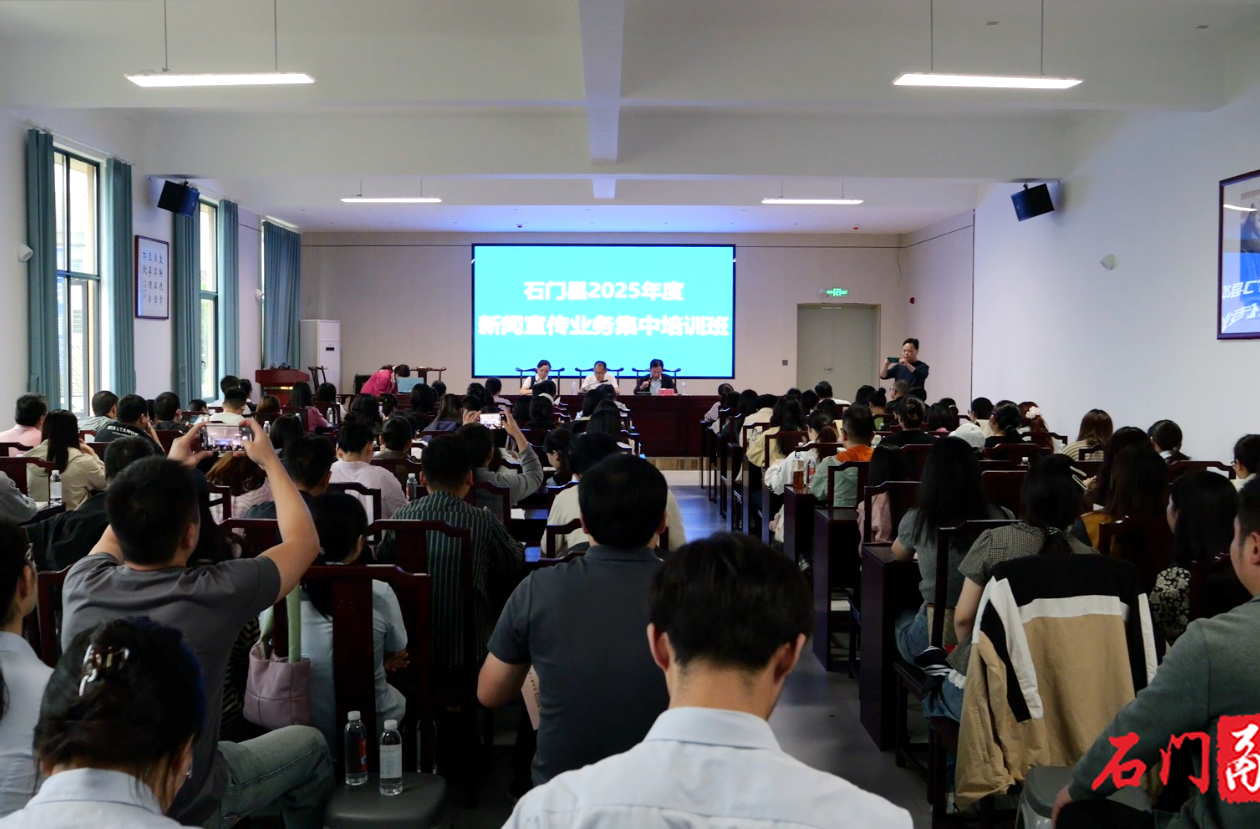 石门：140名通讯员集中“充电赋能”