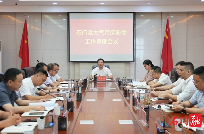 李长春主持召开大气污染防治工作调度会