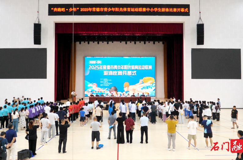 常德市中小学生游泳竞赛在石门举行
