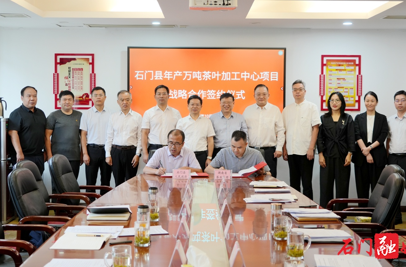 吴兴国、李长春率队赴湖南省茶业集团股份有限公司考察