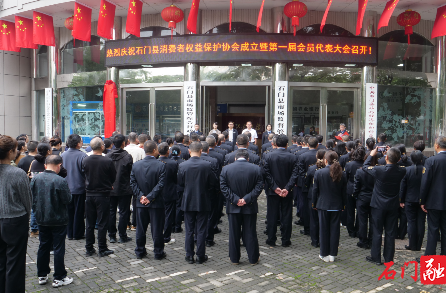 石门县消费者权益保护协会成立暨第一届会员代表大会召开