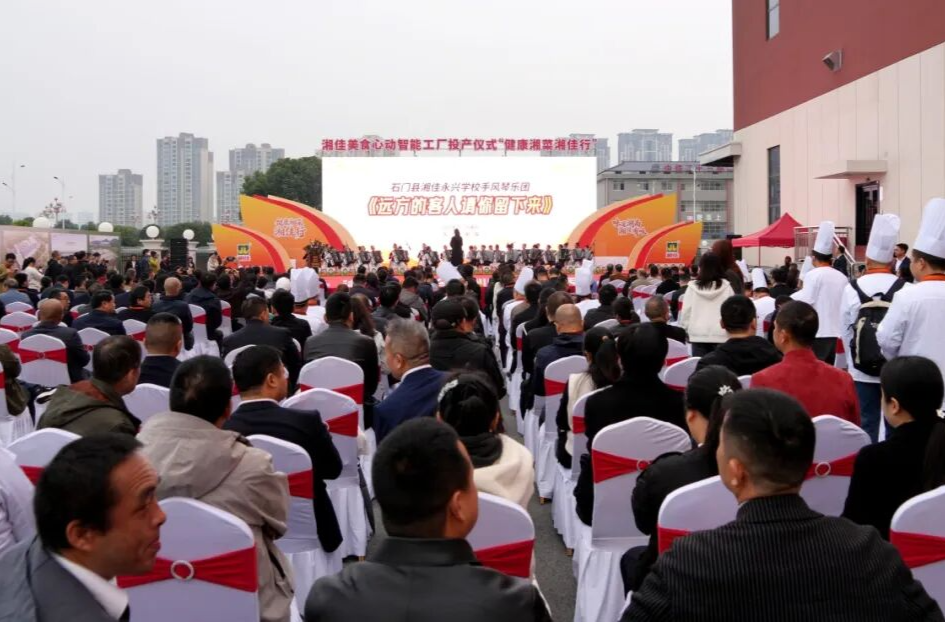 湖南湘佳美食心动智能工厂正式投产