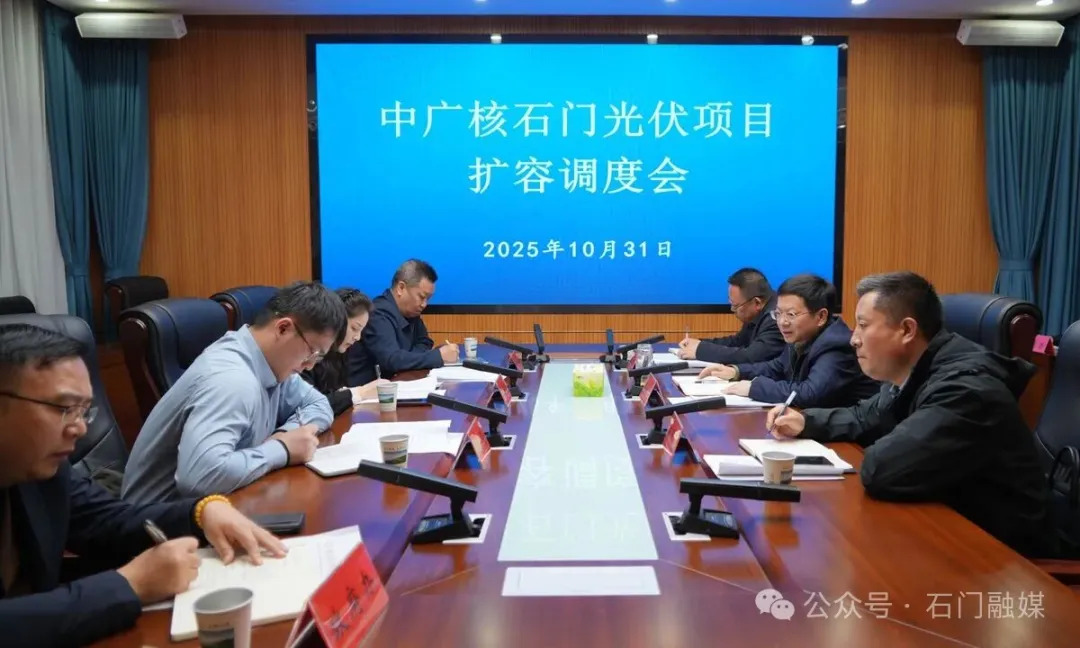 吴兴国专题调度中广核石门光伏项目扩容工作