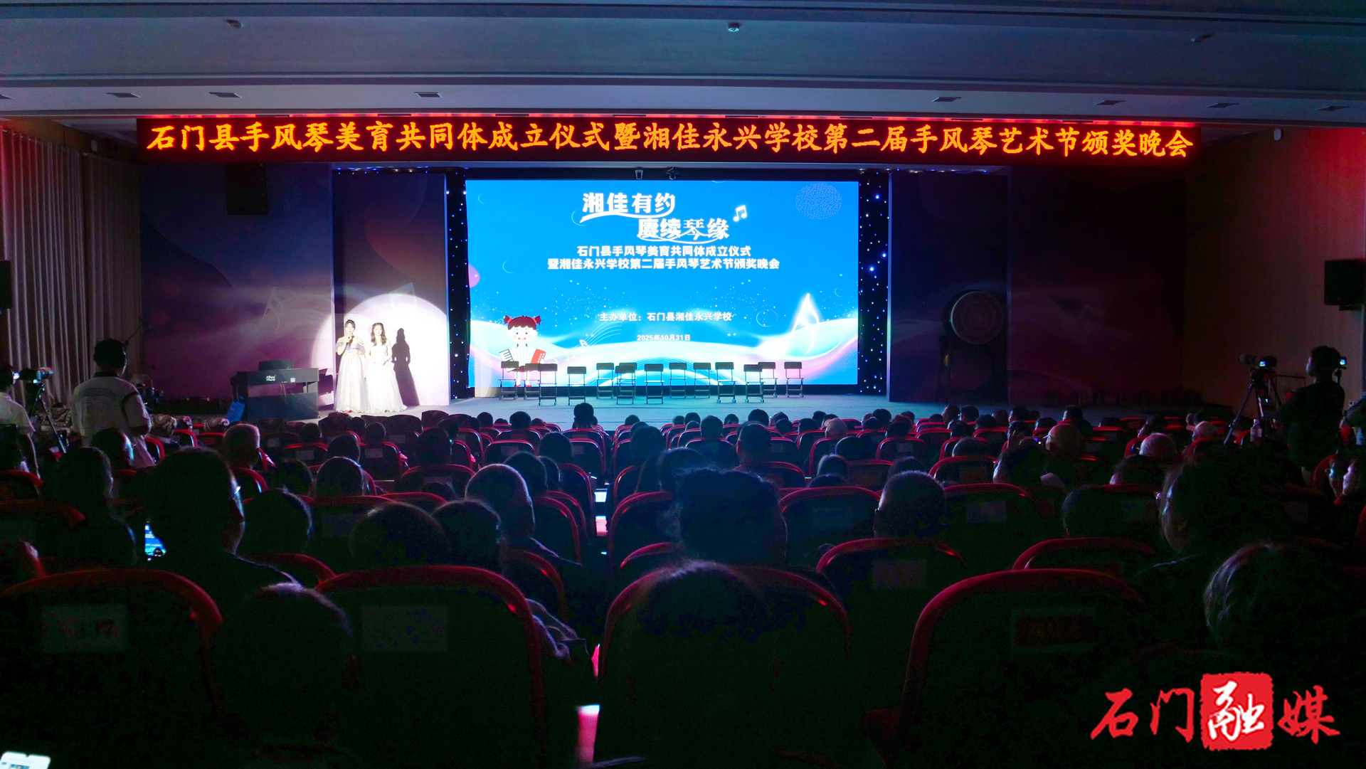 石门：湘佳永兴学校举办第二届手风琴艺术节比赛