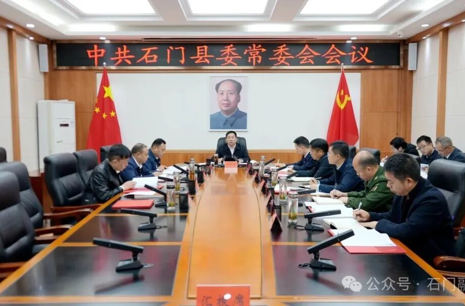 李长春主持召开2025年度第27次县委常委会会议