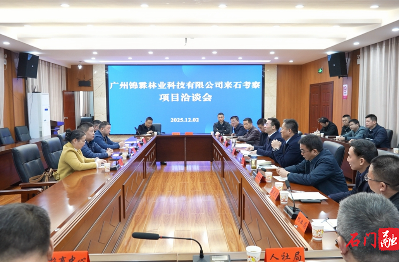广州锦霖林业科技有限公司考察团来石考察洽谈