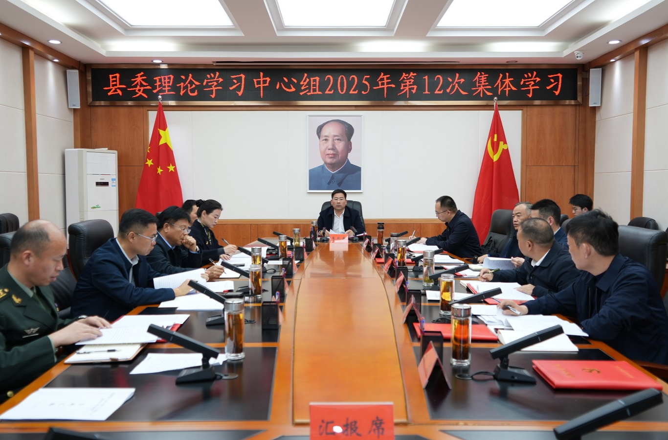 李长春主持县委理论学习中心组2025年第12次集体学习