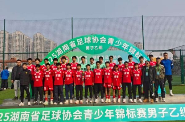 石门湘佳学子领衔，常德U15男足创省赛季军新纪录