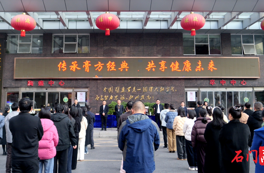 石门县中医医院举办首届膏方节