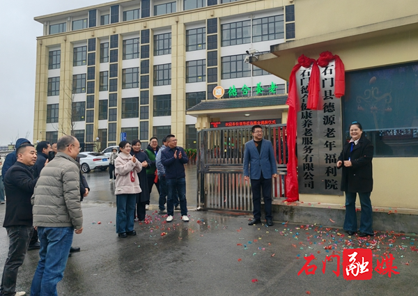 石门首例！家门口的“幸福院” 探索“公建民营”养老新模式