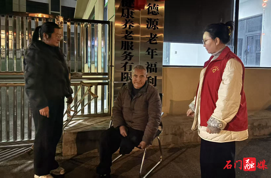 石门：15分钟救援，护走失独腿老人归家