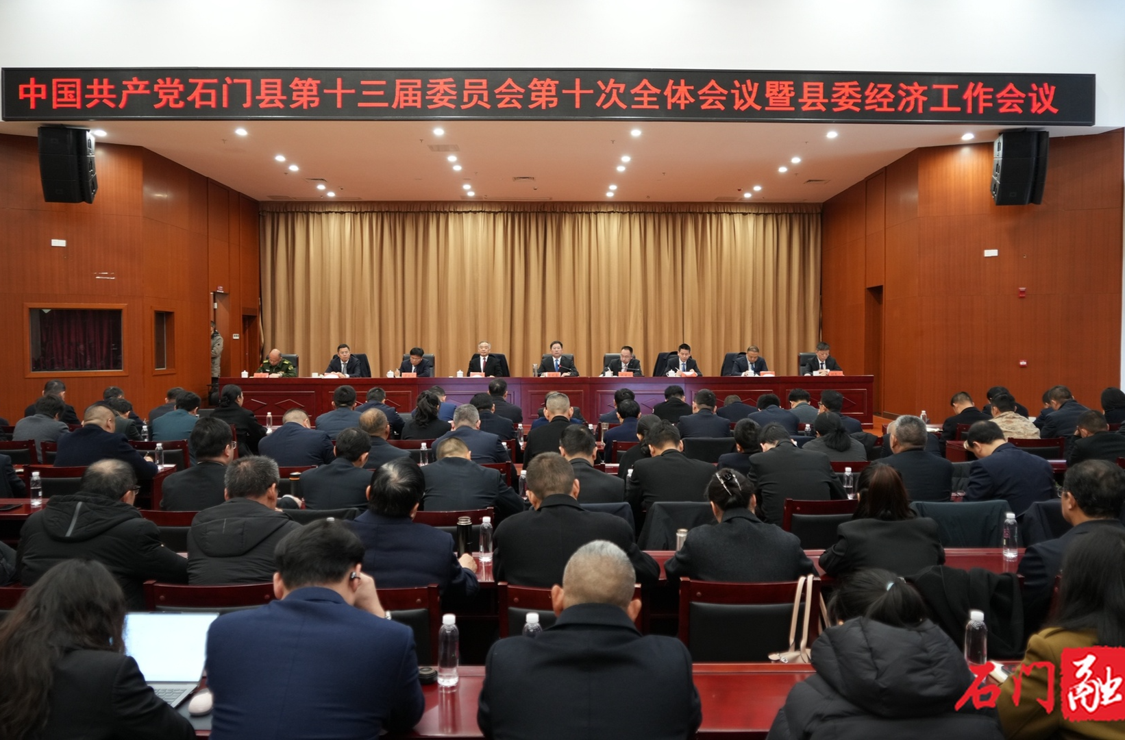 石门县委十三届十次全会暨县委经济工作会议召开