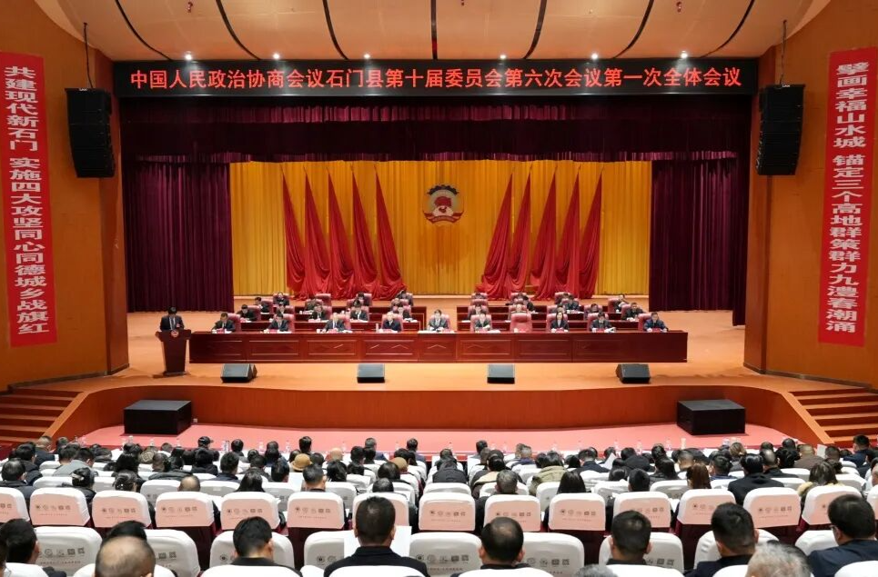 政协石门县第十届委员会第六次会议开幕